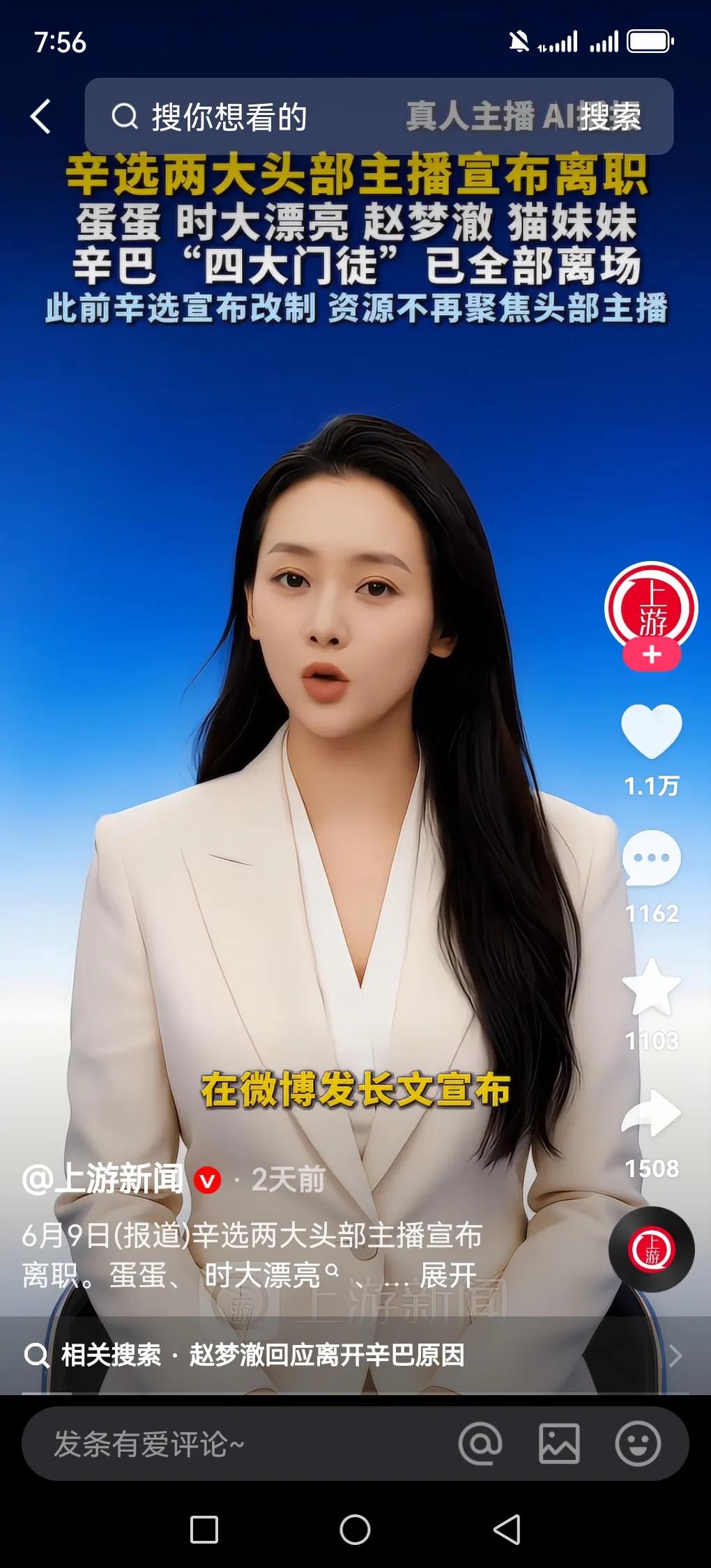 辛选两大头部主播赵梦澈和时大漂亮官宣离职，直播圈又有大动静了。时大漂亮7年合约期