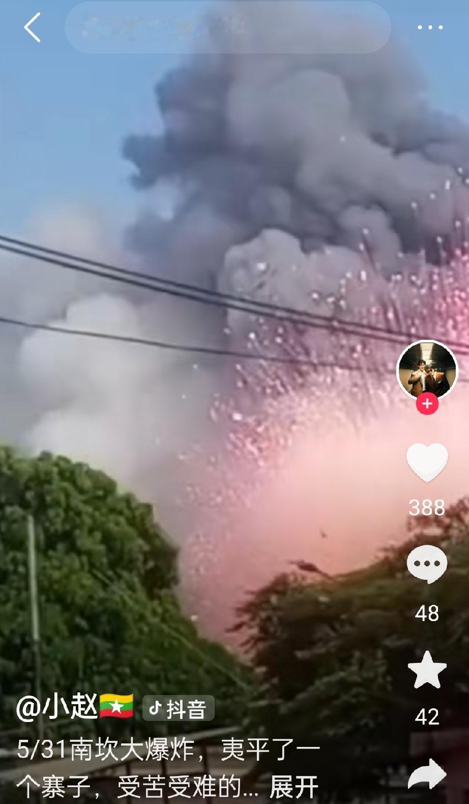 5月31日下午14时许，缅北南坎镇下辖的高德村发生爆炸。现场浓烟滚滚，火光冲天，