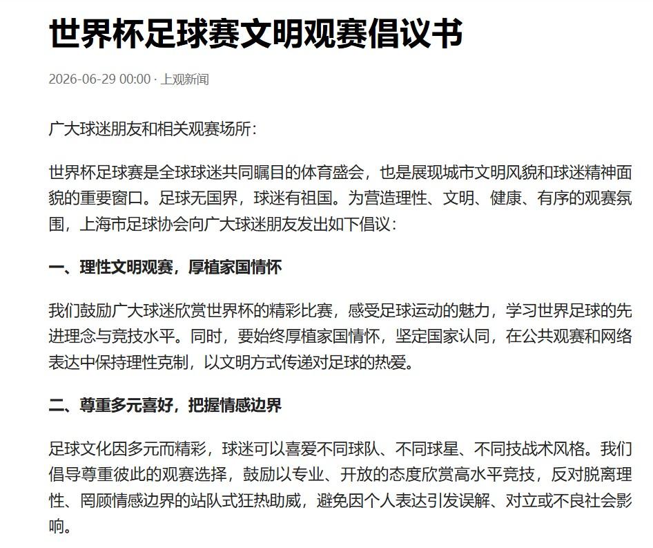 上海足协发这样的倡议，可能主要还是有人穿日本队球衣集体观看比赛，被网民指责伤害民