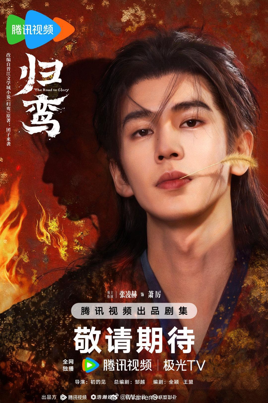 那就先期待一下张凌赫领衔主演古装大剧归鸾吧！张凌赫只有一部待播剧了