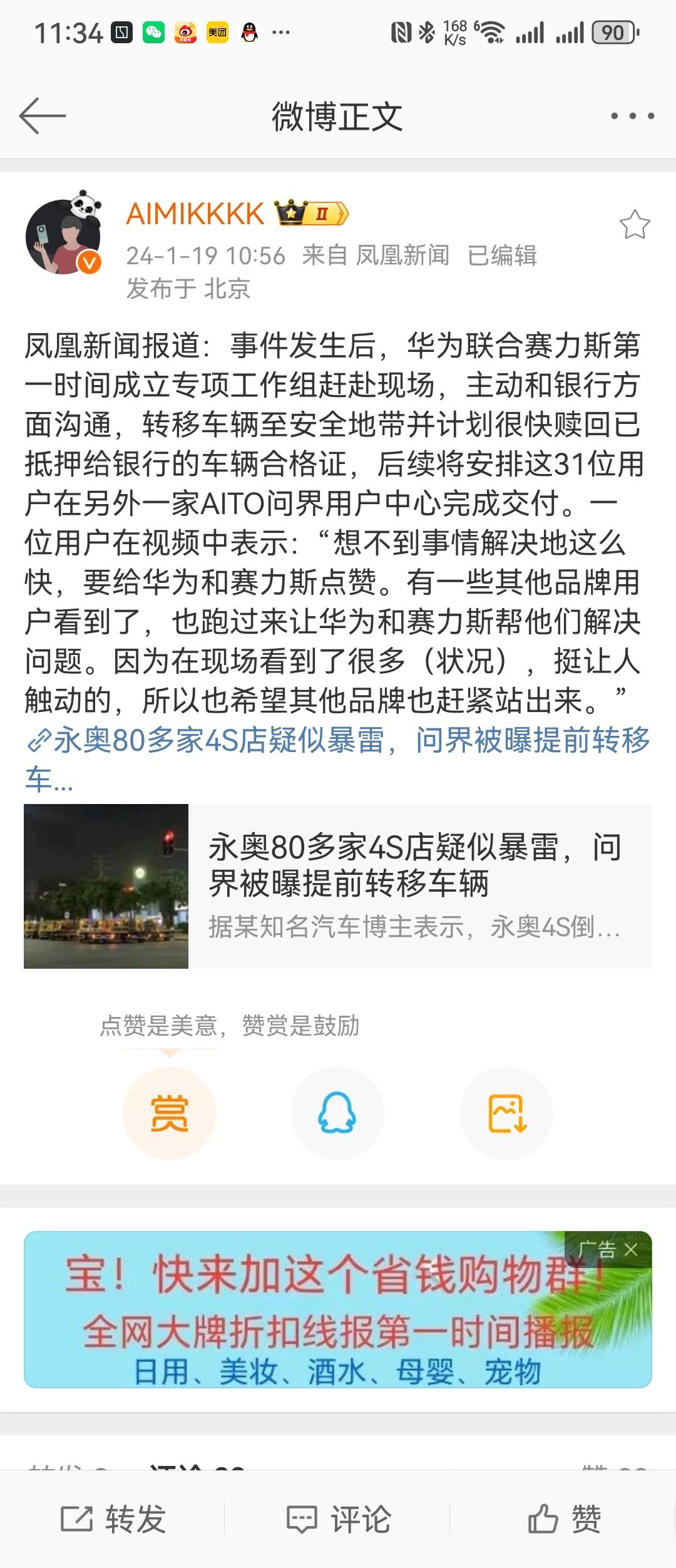 这个真的值得狠狠吹一波啊...80多家4s店爆雷，车子都被银行那边拉走了，华为和