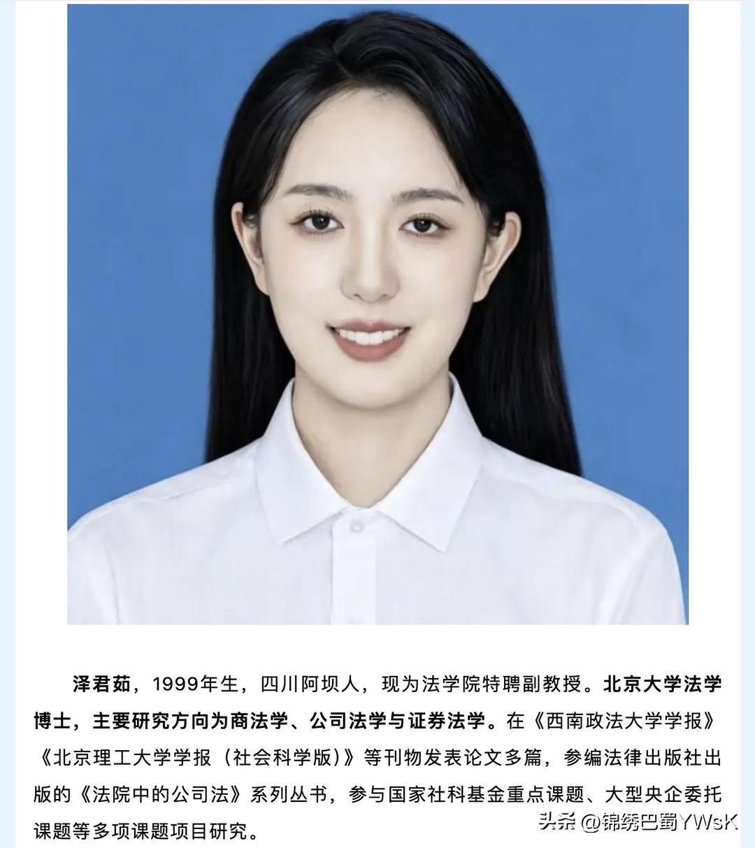 1999年出生的阿坝姑娘，27岁当上川农大特聘副教授

图据四川农业大学法学院记