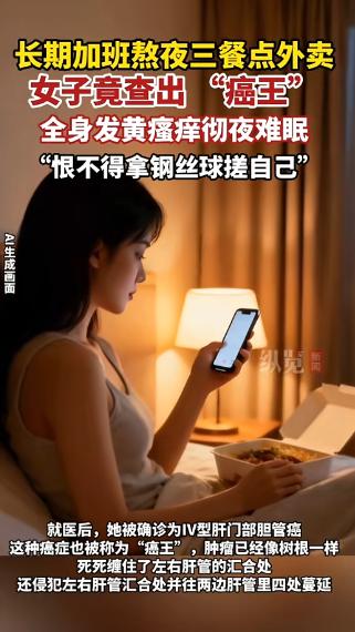 “悲剧还是发生了！”6月1日报道，广东深圳，一女子长期熬夜加班，三餐全点外卖。起