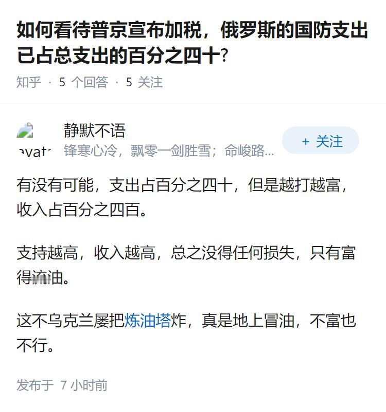 如何看待普京宣布加税，俄罗斯的国防支出已占总支出的百分之四十?