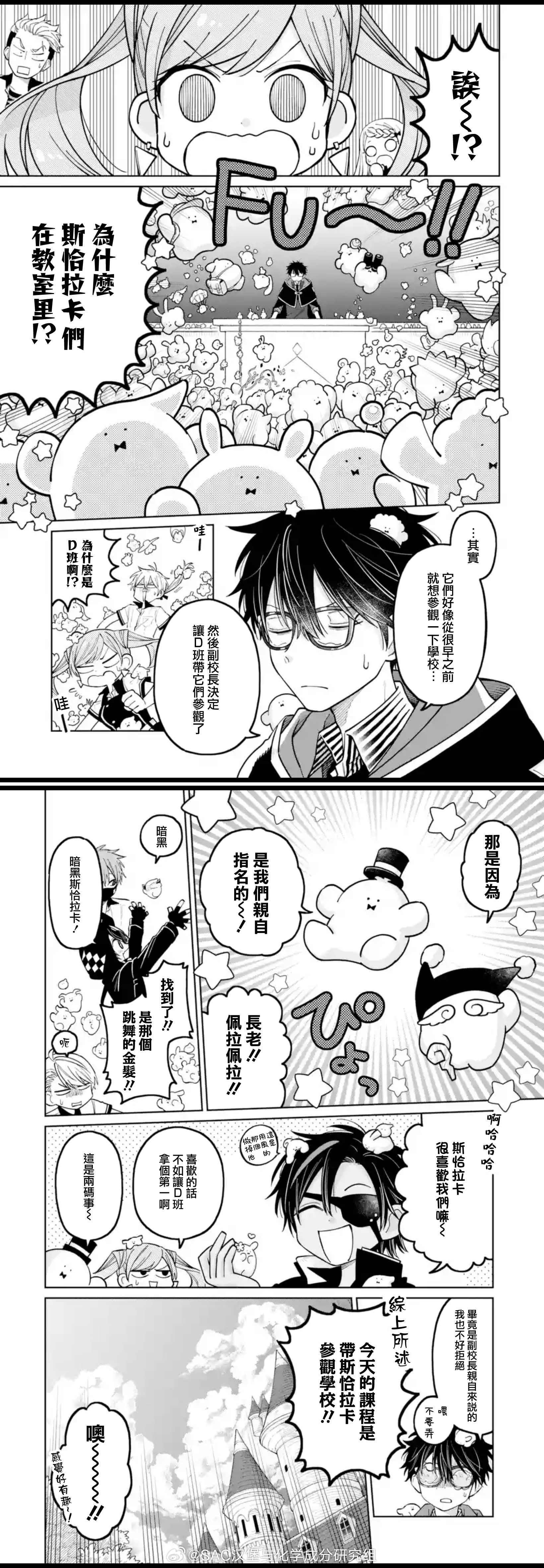【SAC汉化】【标题：老师！我们将会毁灭世界。】第54话作者 - 小林キナ 