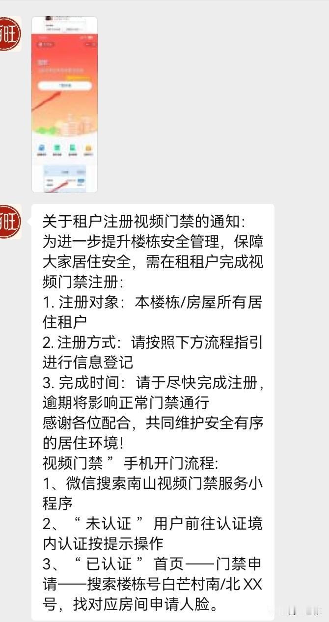 刚刚我收到管家消息，要求申请视频门禁。

我按照要求提供了相关消息。

现在静等