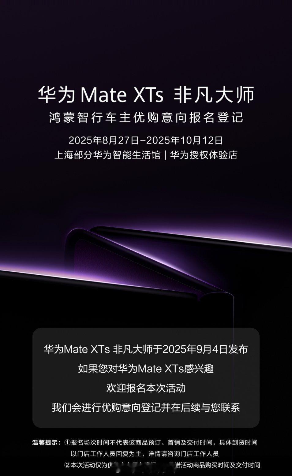 鸿蒙5大有不同 鸿蒙智行车主的最大福利，可以提前抢购Mate XTs，真是让人羡