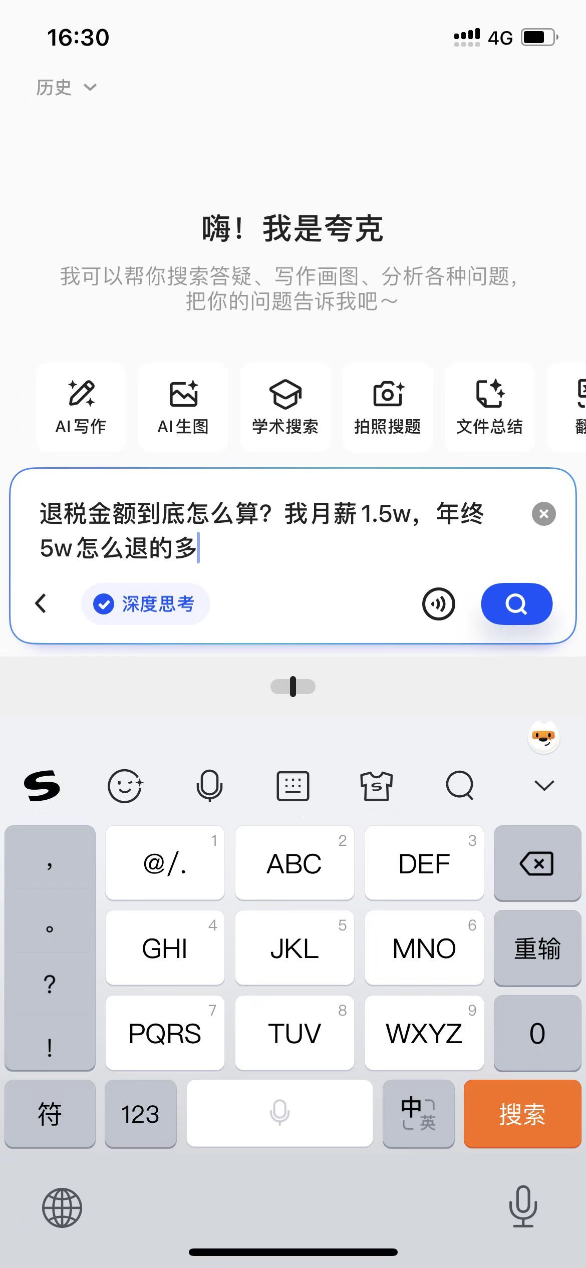 退税金额原来是这样算出来的 夸克AI搜索拯救不擅长收集资料的p人！！！不仅告诉我