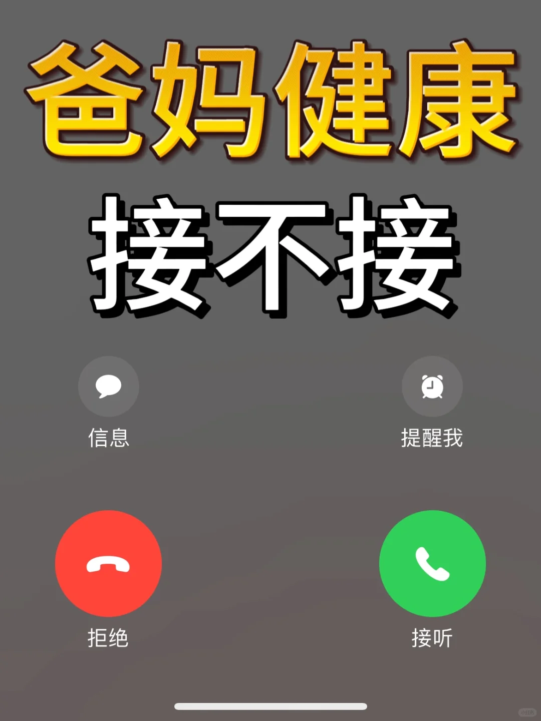 希望爸妈身体健康