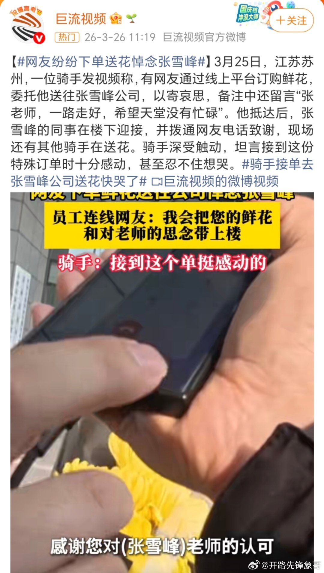 张雪峰公司楼下摆满鲜花虽然说他家属对外宣称简单化，但是很多人都还是去吊唁他了，