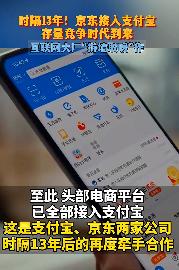 “太好了”10月29日，一则消息在电商界和支付界引起了广泛关注：京东商城正式开通