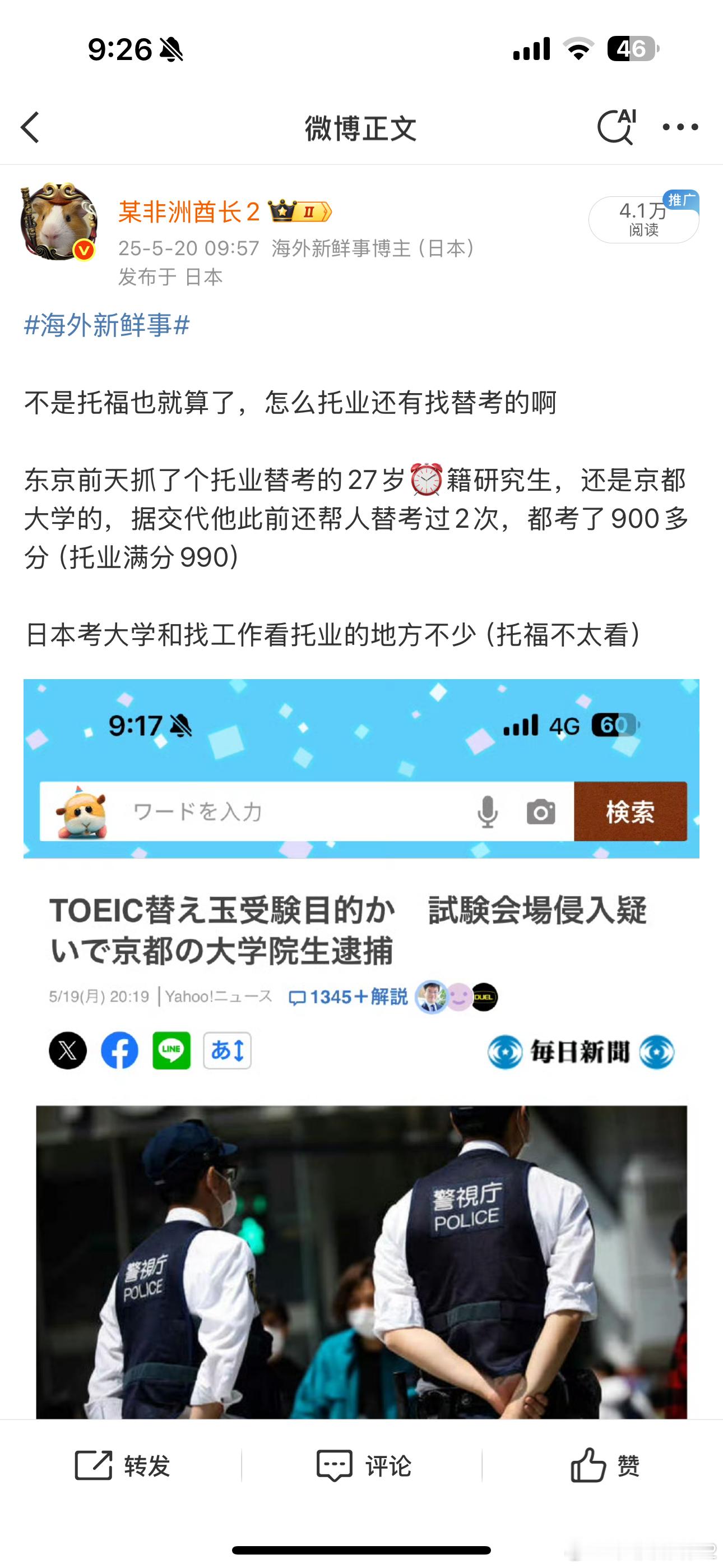海外新鲜事 前两天抓了个⏰人托业替考的后续这次被抓的交代自己只是在网上应募的替考