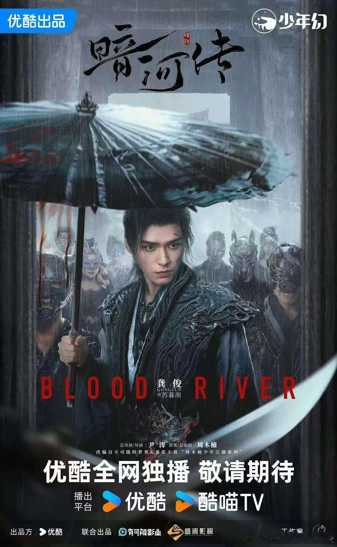 暗河传首播反响暗河传开播反响暗河传首播反响，如何，[可怜][可怜] ​​​