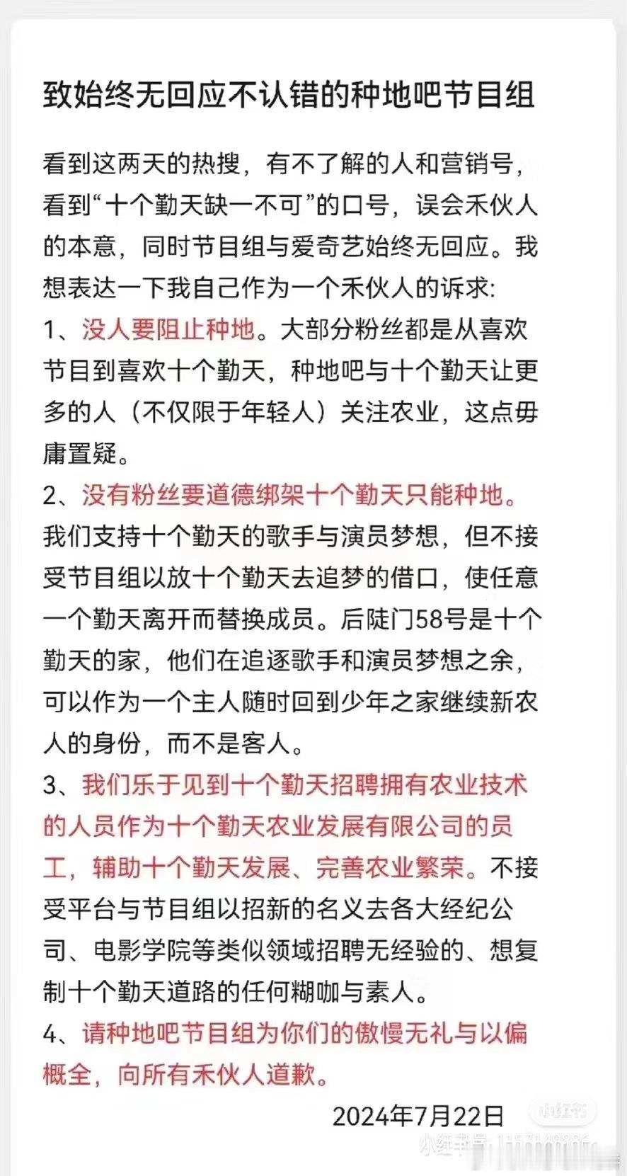 #种地101#别躲后面不发声，上大号说话啊。以农业为借口实则搞选秀，为了赚钱真是