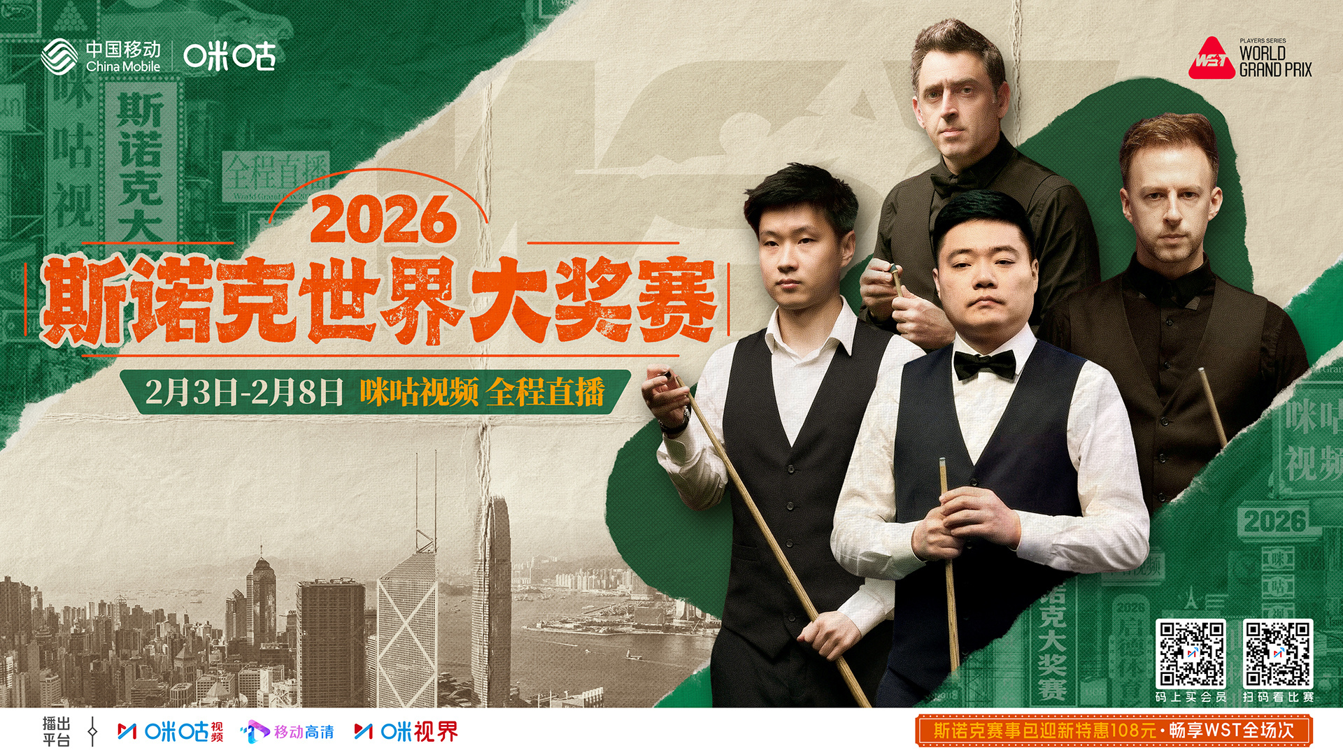 #2026斯诺克世界大奖赛#即将开赛🔥顶尖选手齐聚香江🇨🇳丁俊晖、赵心童领