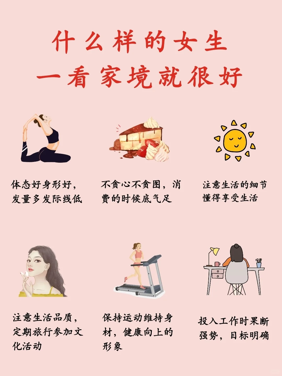 什么样的女生，一看家境就很好。