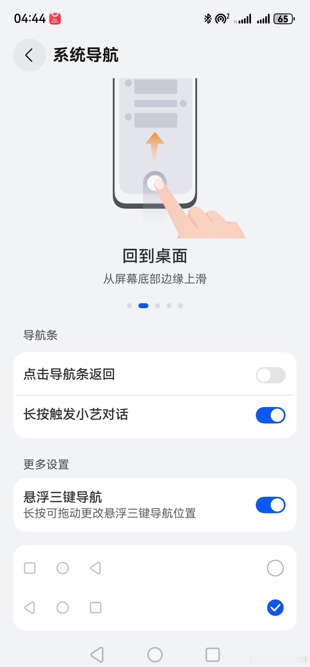 这个悬浮三键导航条，我之前就不用，感觉不方便！ ​​​