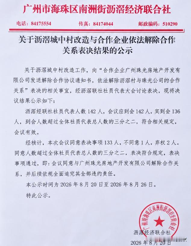 98%同意清退珠光！沥滘旧改迎来新生？

广州海珠沥滘旧改迎来重大变化！沥滘经济