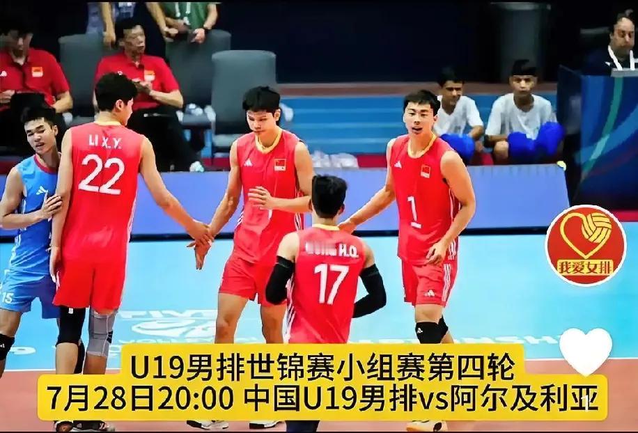 中国U19男排干净利索的以3:0击败了阿尔及利亚队，小组已经出线，进入前16名。