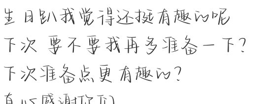 哥哥幸福的话明年生日会再开呀❗下次一定见 