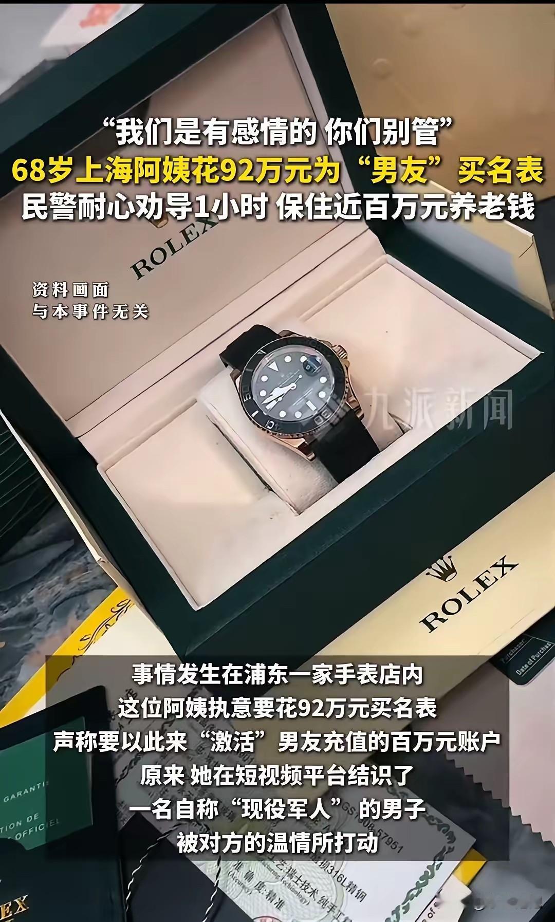 上海，68岁的阿姨爱上了一位陌生男子。这位男子相当有钱，在珠宝店都充值了100万