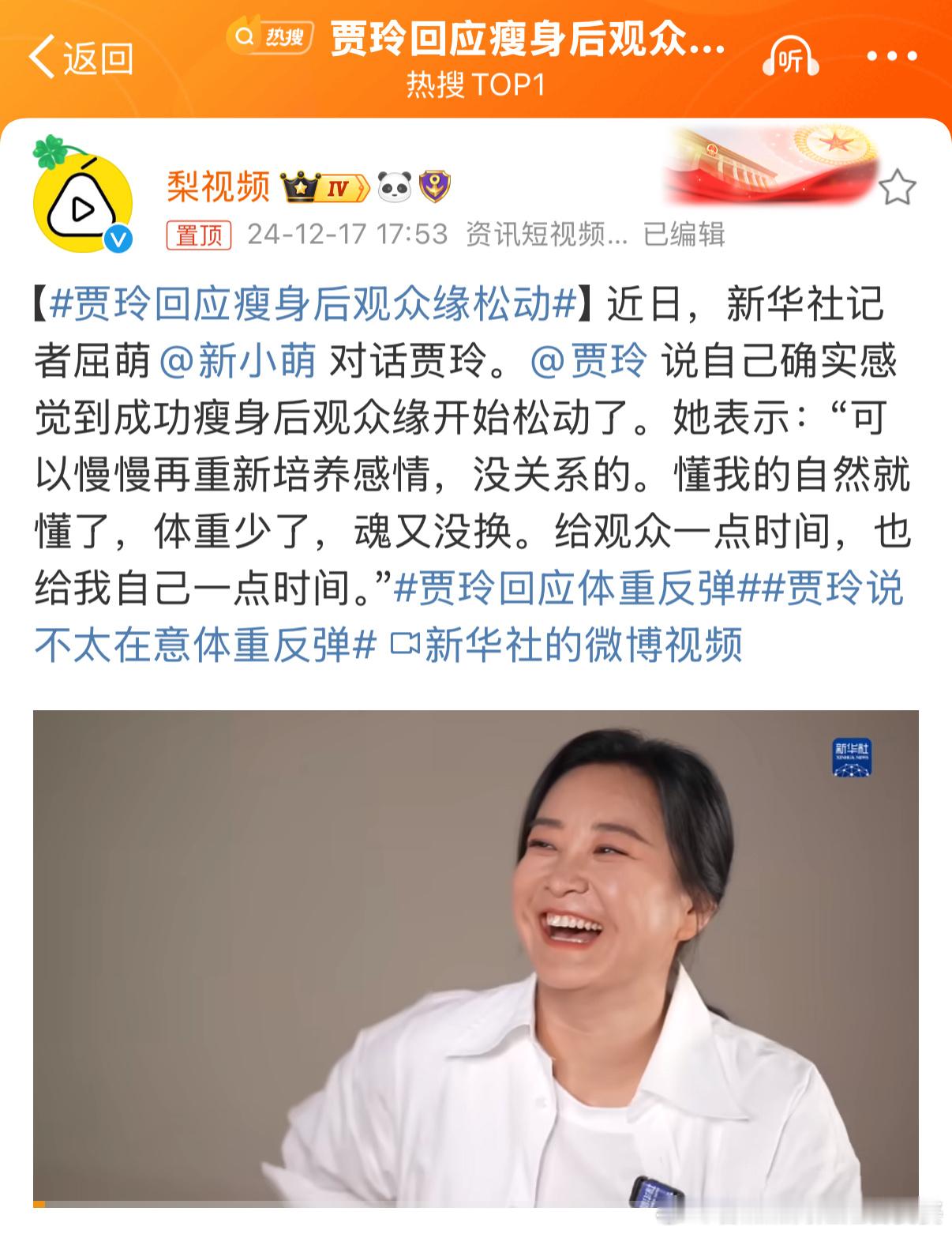 贾玲回应瘦身后观众缘松动 有没有觉得贾玲又胖了一点……真不知道她当初是怎么减下来