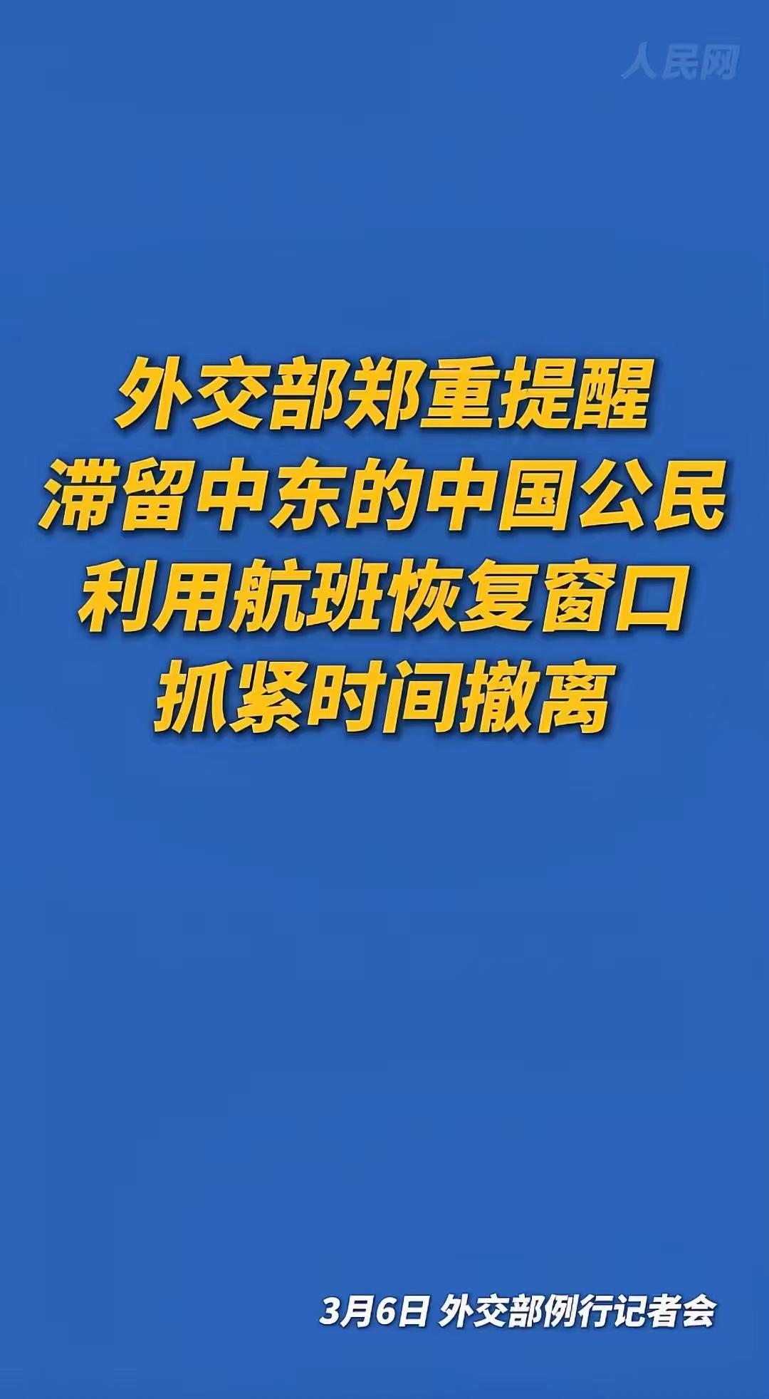 咱们发出来整个中东地区中国公民全部撤出。这说明了朗哥要放大招了！还得是前辈们用鲜