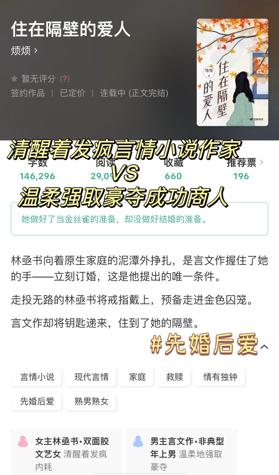 先婚后爱文《住在隔壁的爱人》