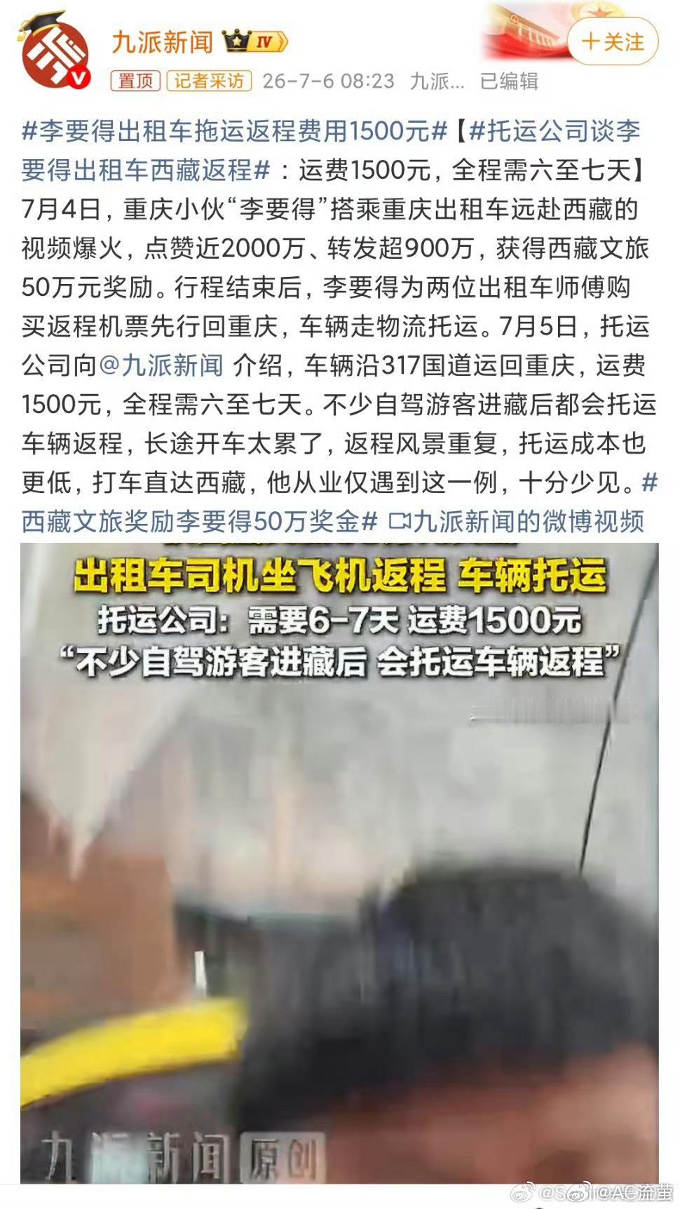 李要得出租车拖运返程费用1500元全网爆火！重庆打车直达布达拉宫，整车托运仅15