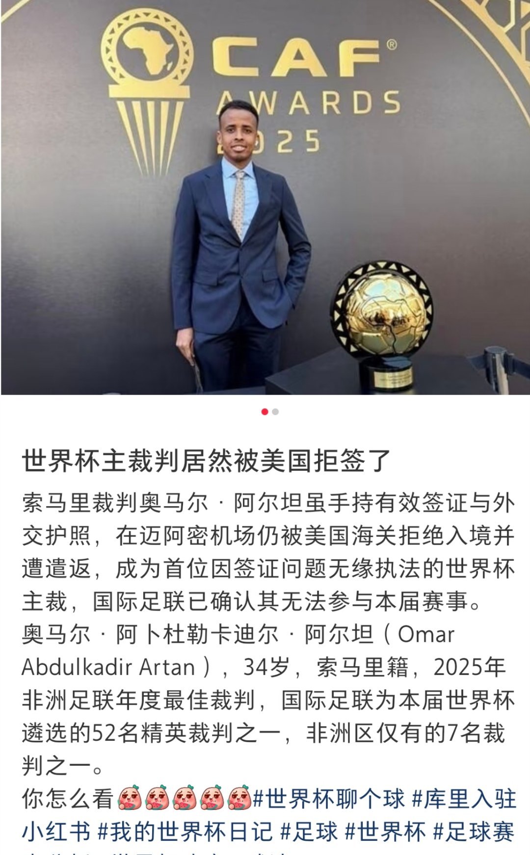 世界杯主裁被美国拒签美国也太不要脸了吧？为难球员，拒签摄影师，现在更是拒签主裁判