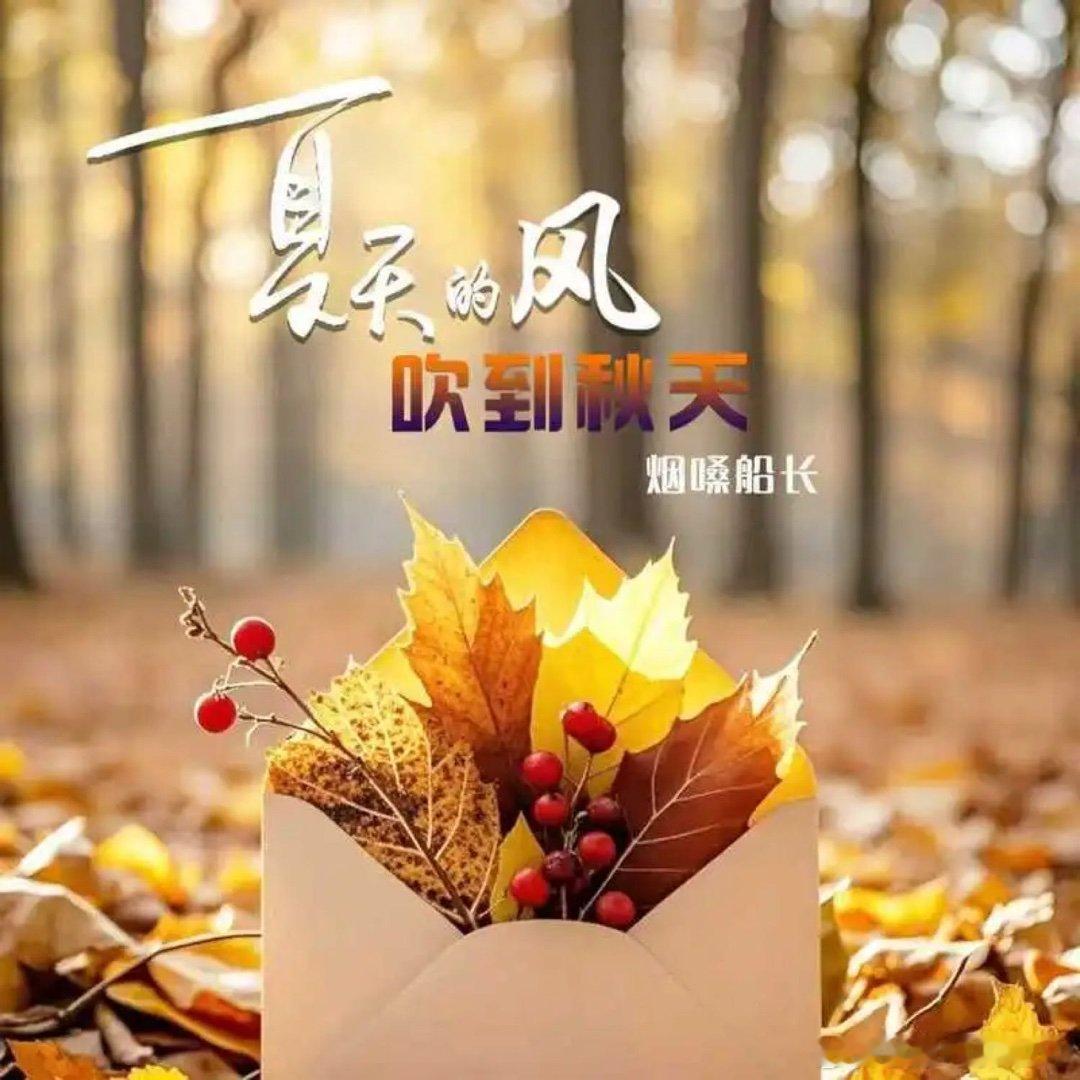 烟嗓船长《夏天的风吹到秋天》夏天的风吹到秋天 