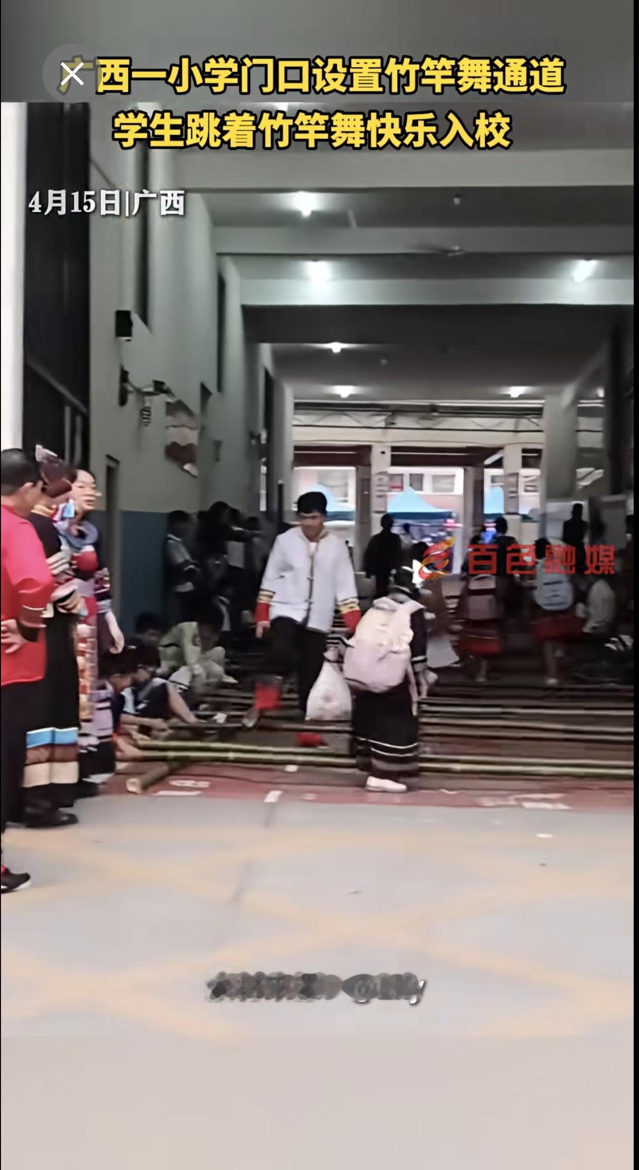 广西一小学门口设置竹竿舞通道 学生跳着竹竿舞快乐入校