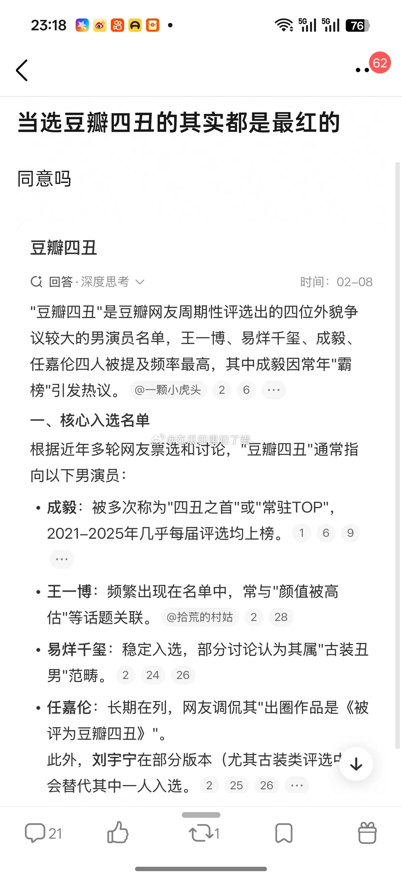 当选豆瓣四丑的其实都是最红的 