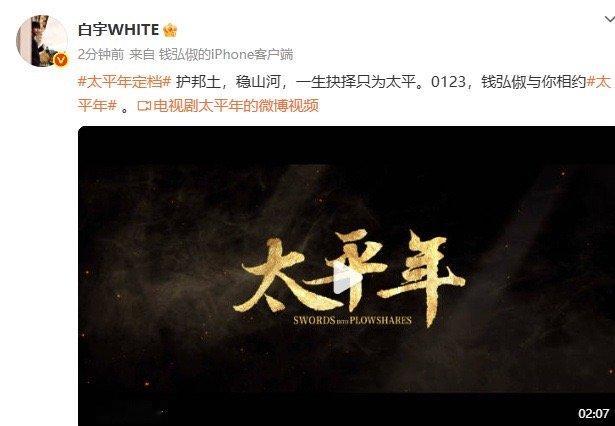 白宇太平年护邦土稳山河 白宇太平年护邦土稳山河，白宇《太平年》定档预告释出，终于