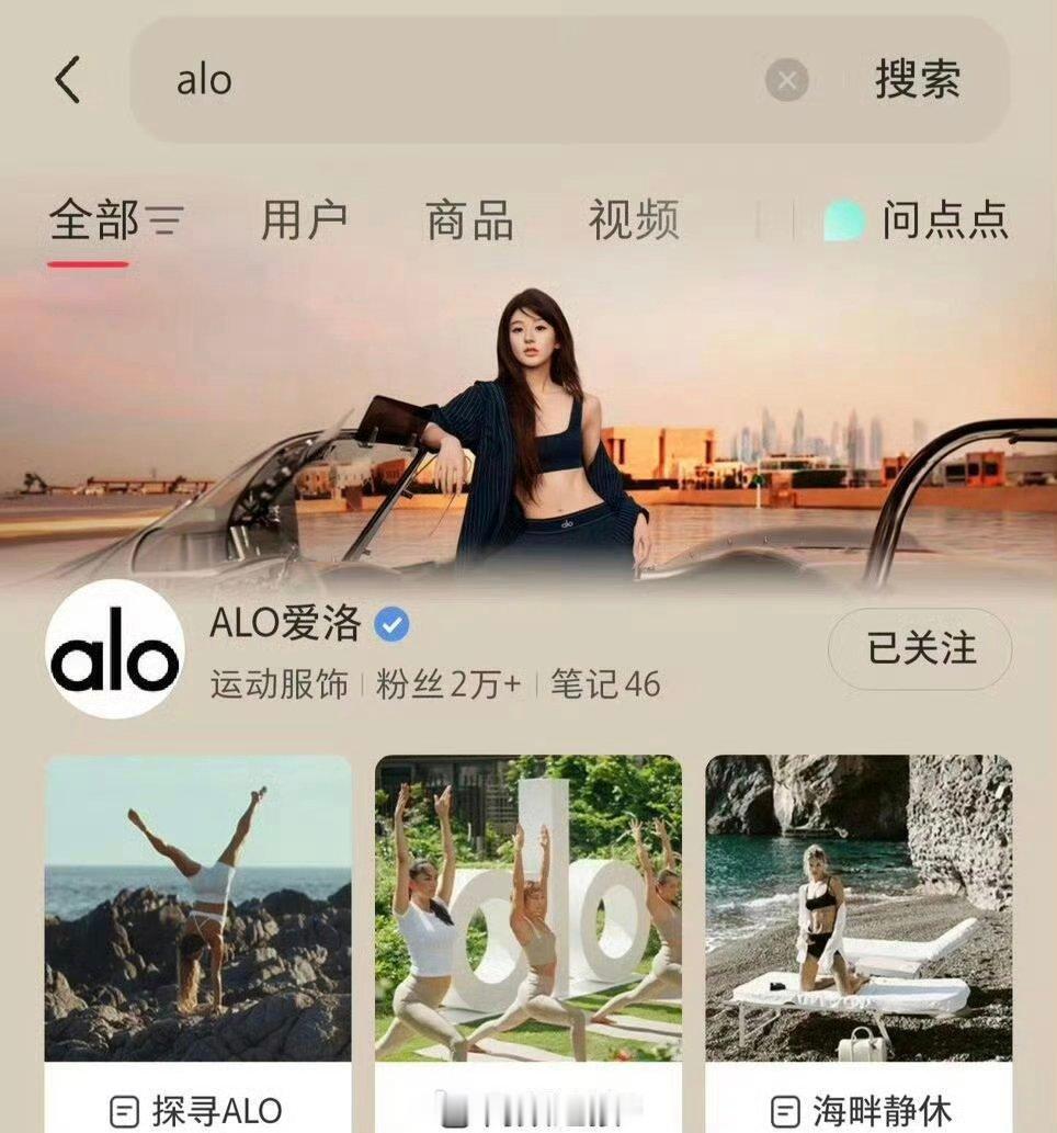 赵露思淘宝开屏，alo旗舰店刚入驻就放了赵露思！ 