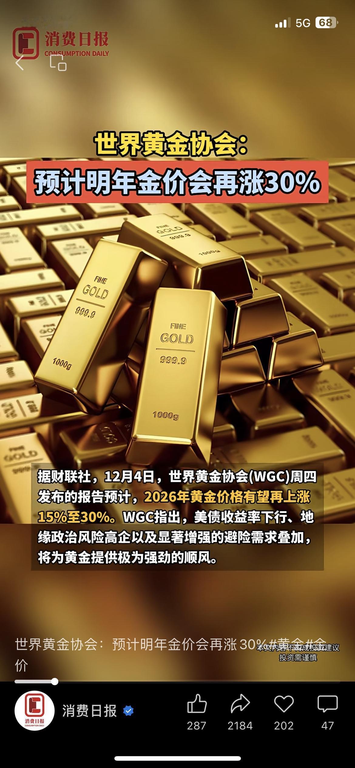 金价要再涨30%？金店1328元/克没人买，央行却疯狂囤金，普通人这么买不亏！