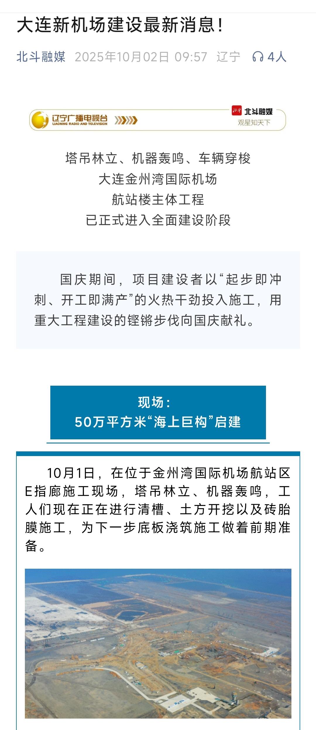 大连金州湾海上机场建设传来了最新进展，现阶段进入到了航站楼建设阶段。建成之后大连