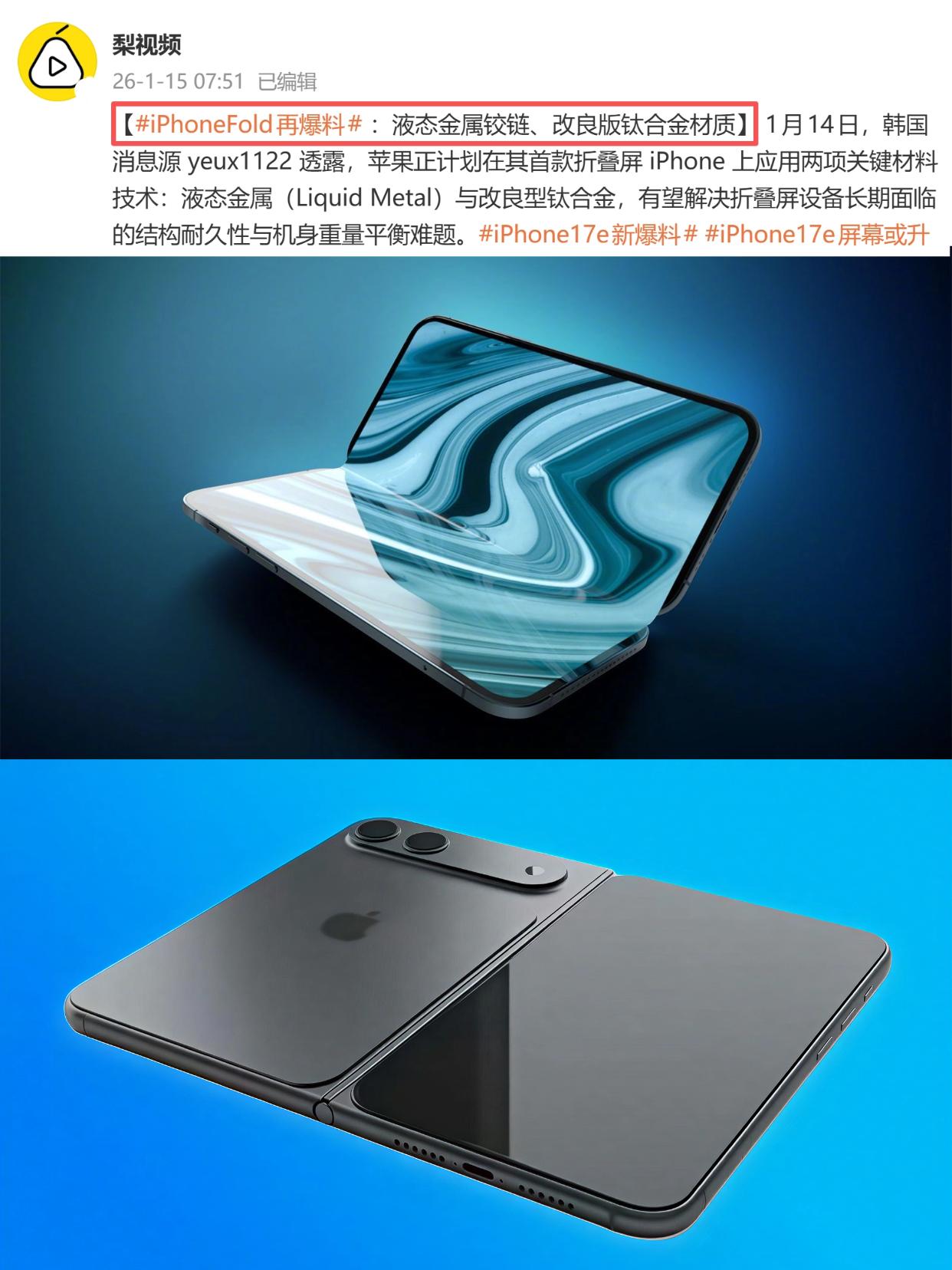 苹果折叠屏又有狠料，不过OPPO抢跑了？

最新爆料，iPhone Fold或将