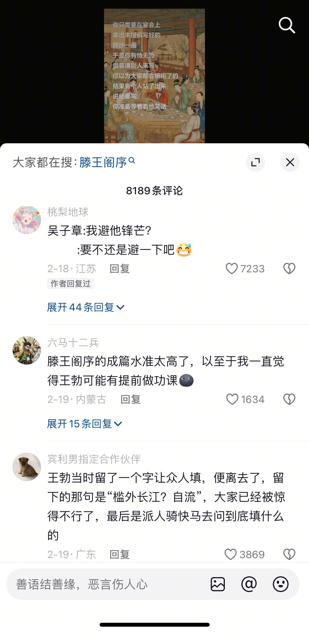 你叫吴子章，现在是唐公元675年，在岳父新修的滕王阁上与一位冒失的年轻...