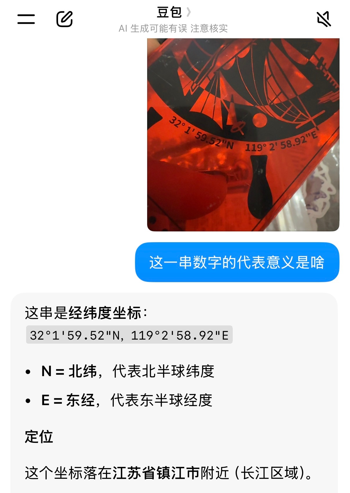 纯好奇🤔能量包里的票根上的经纬度信息[许愿星] ​​​