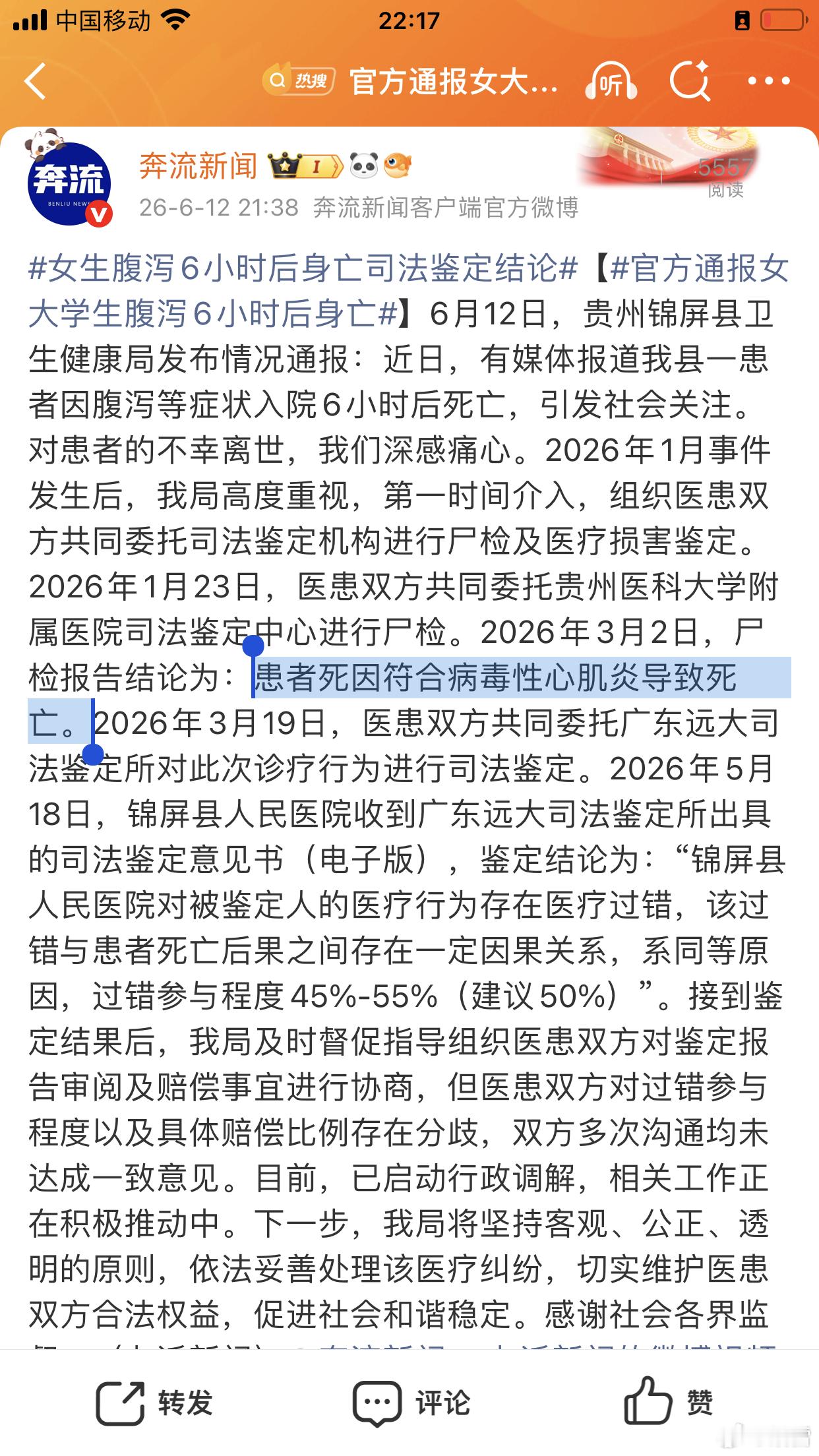 女生腹泻6小时后身亡司法鉴定结论贵州这个医院，这个医生，也是想不到是病毒心肌炎，