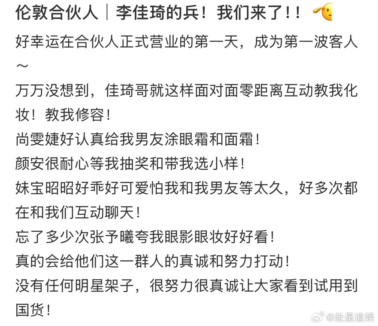 看了repo真的很难不期待这个伦敦合伙人里的李佳琦！！！李佳琦居然是i人