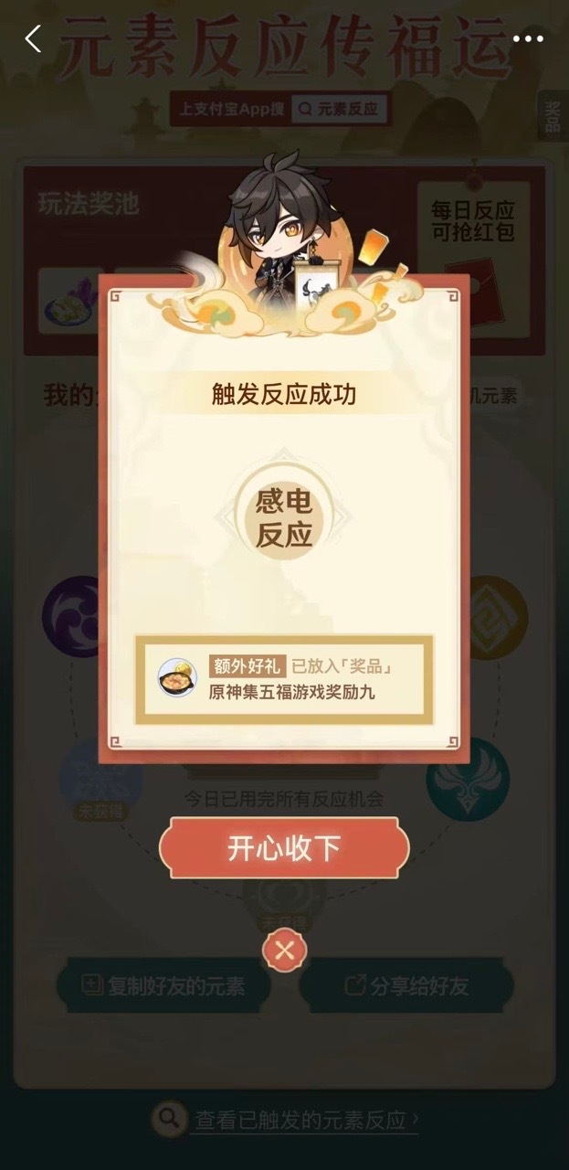 支付宝集福啦宝子们放心互扫不扣元素还不限次数！缺冰缺岩蹲个好心人，每日合成搓反应