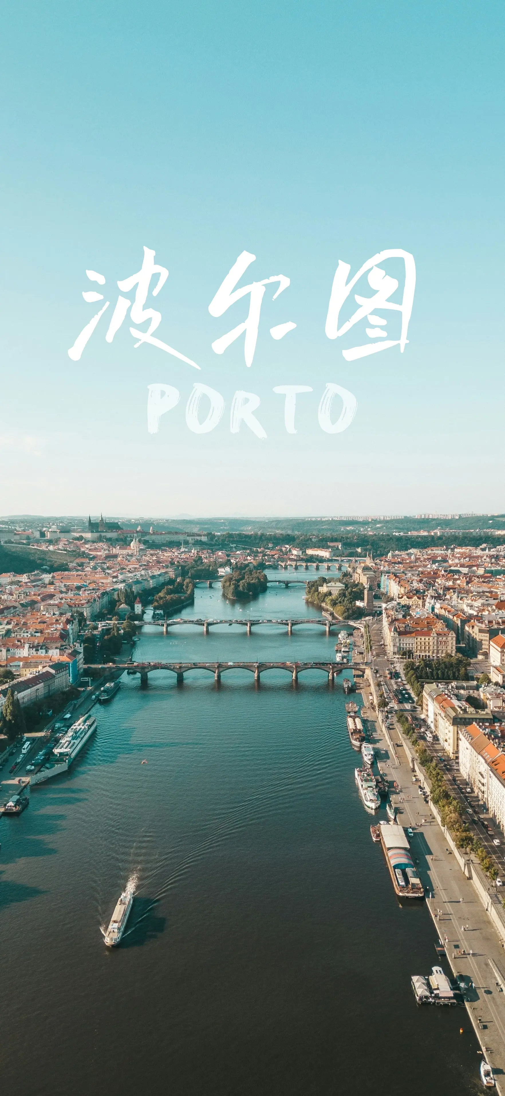 找不到答案的时候，就去看一看这个世界。「📍波尔图（Porto）📸...