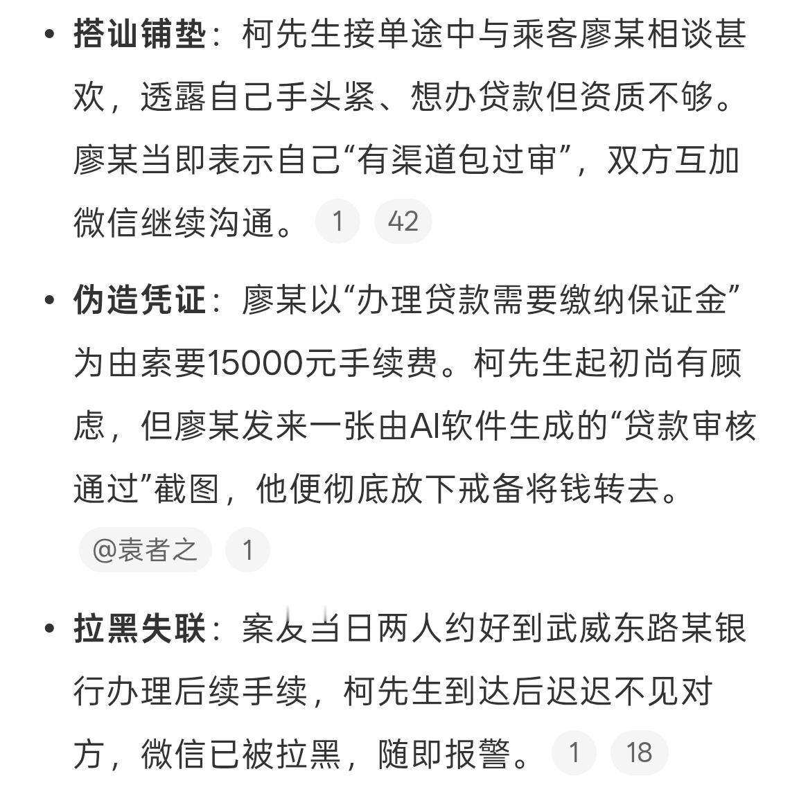 网约车司机转账1.5万后被乘客拉黑真离谱呀这都信，这种情况应该找银行去办理为什么