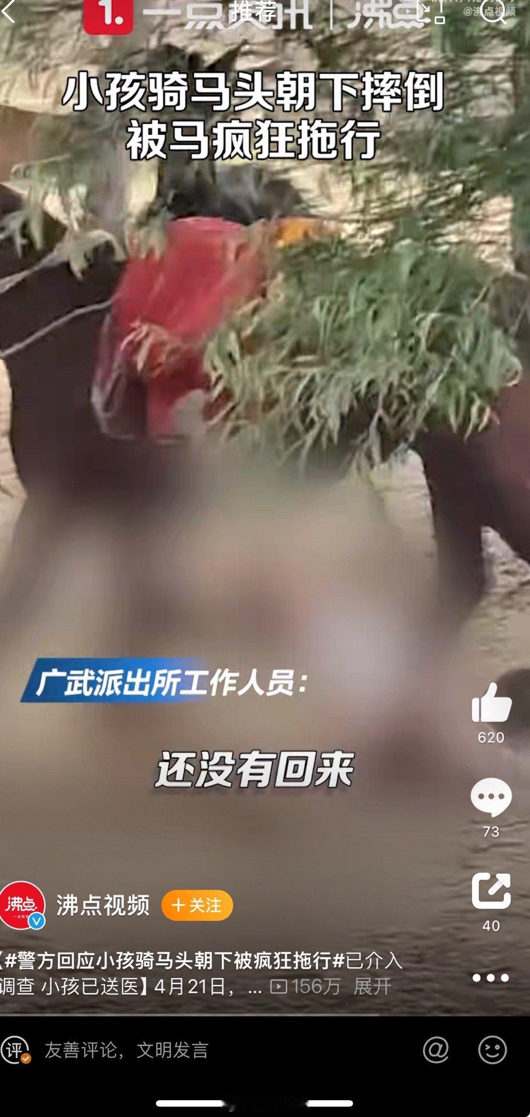 #官方通报男孩骑马被拖行后身亡#出了事各部门一问三不知   不是我们管  不是我