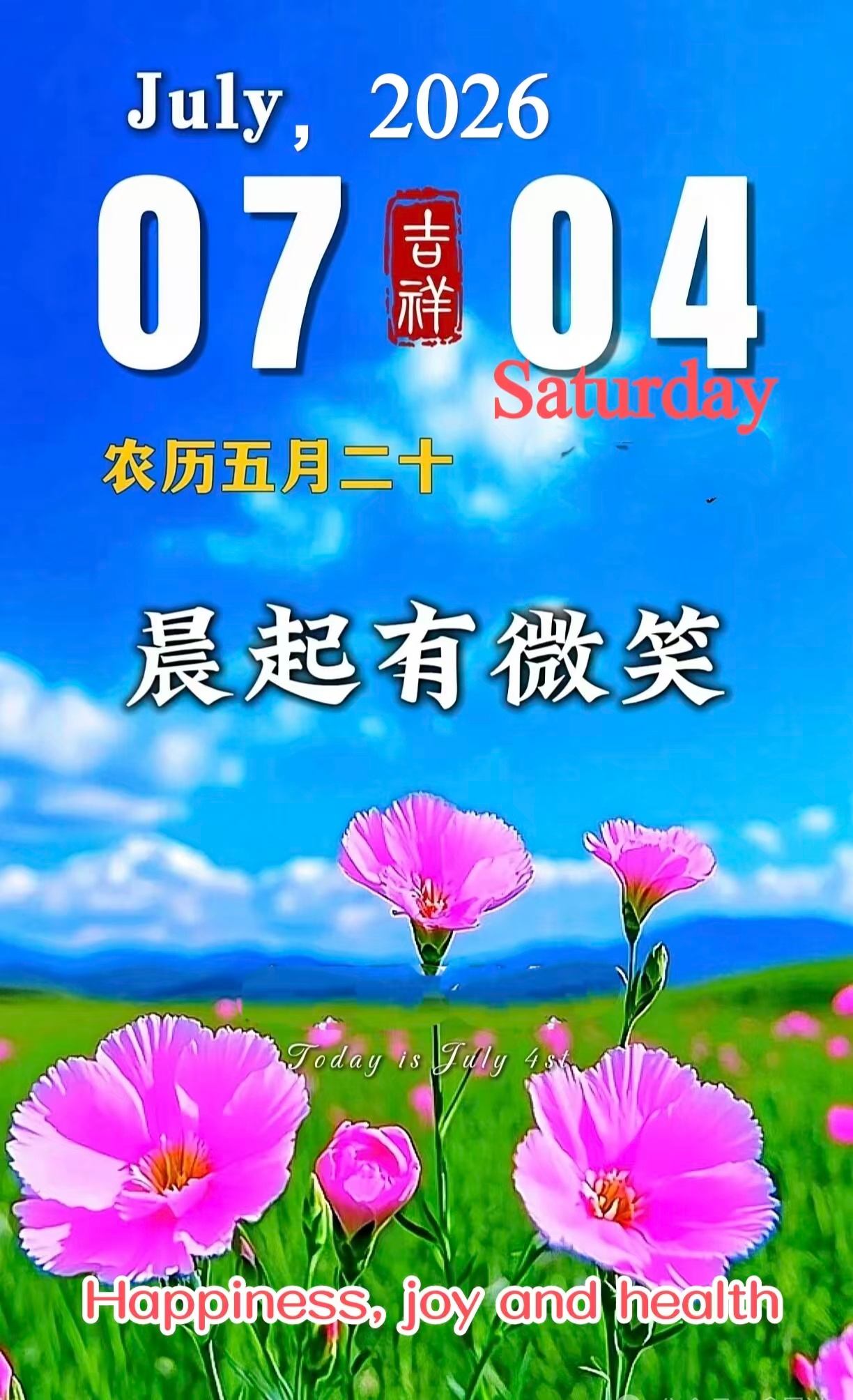 💞²⁰²⁶/07.04. 星期六☀️⛵️平安愉快, 好运连连🌻✍🏼时光匆匆