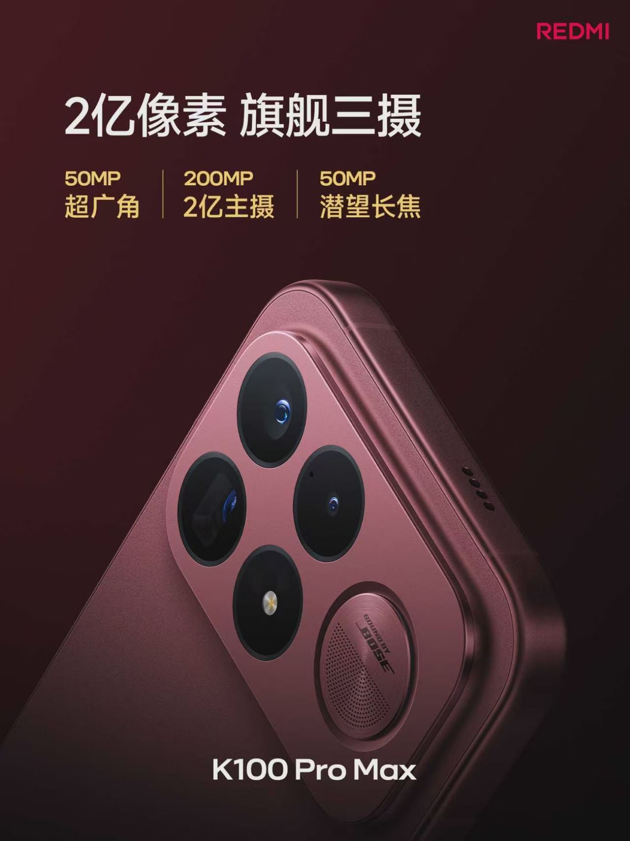红米发布会 K100 Pro Max拍照2 亿像素主摄，5X 潜望长焦，50MP