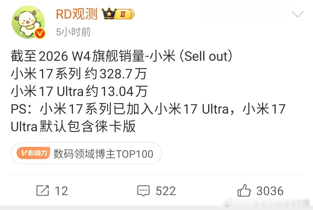 小米17系列累计销量接近330万了，其中，小米17 Pro和小米17 Pro M