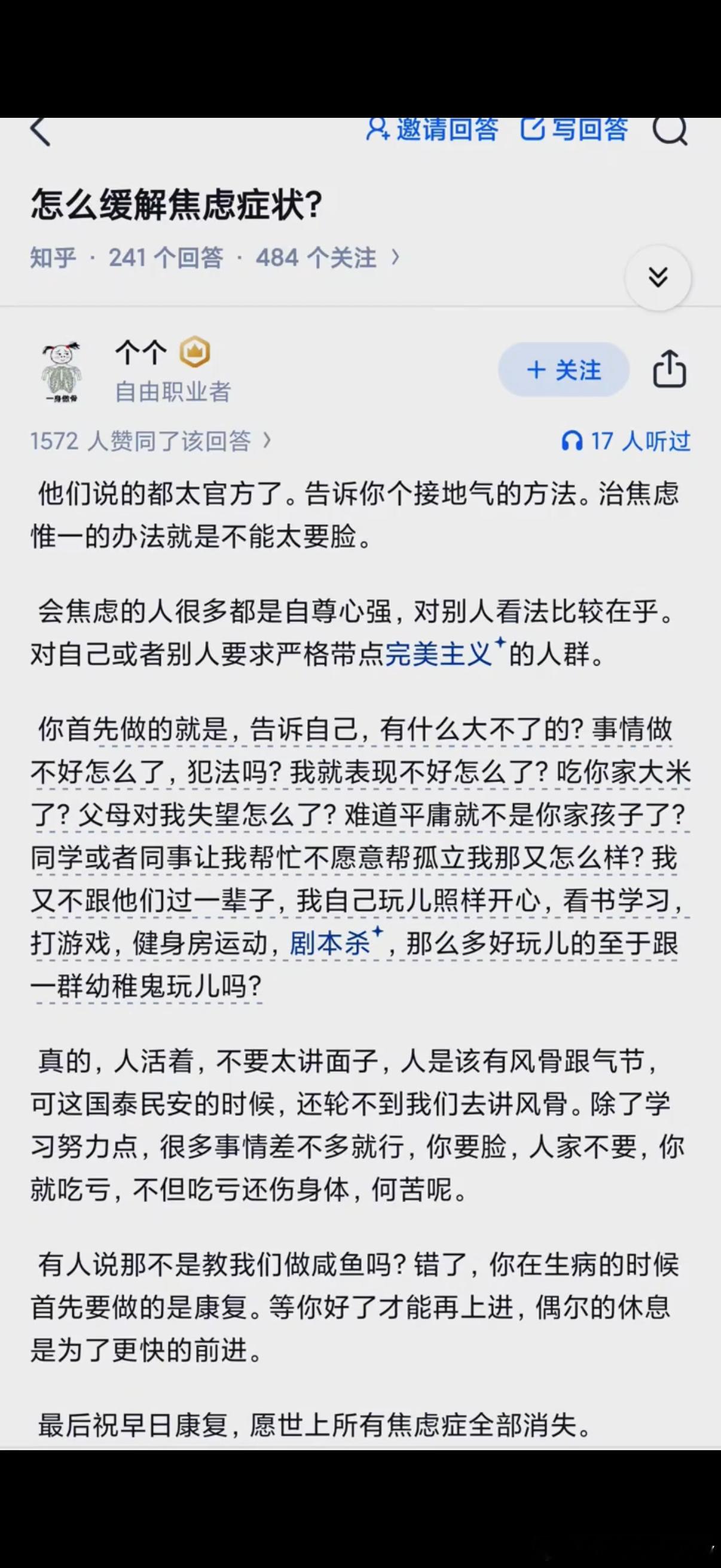 缓解焦虑最好的办法就是“不要脸” ​​​